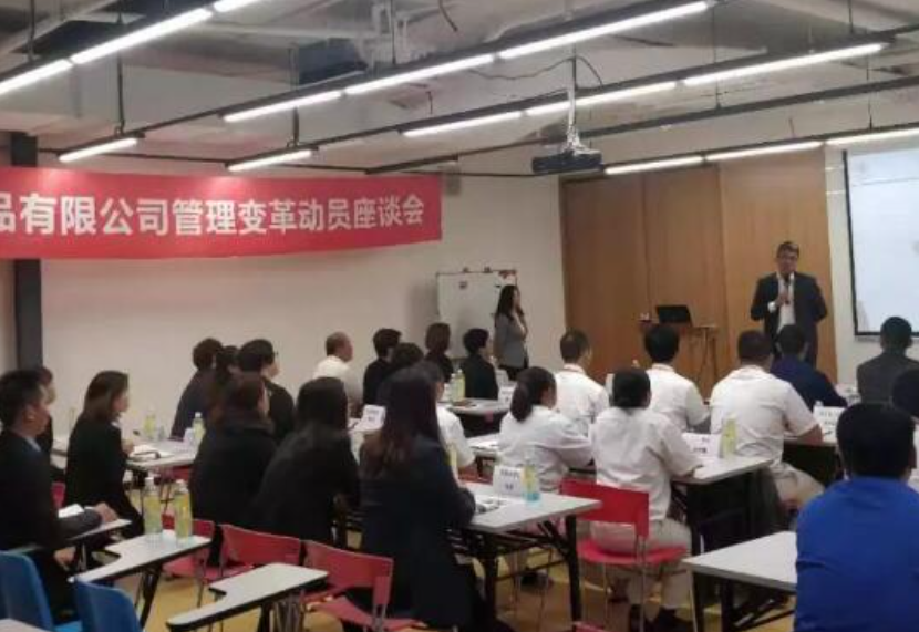 上海BR食品企业经营管理变革动员会 上海BR食品企业经营管理变革动员会